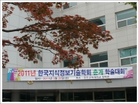 2011 춘계 학술대회